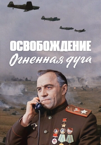 Освобождение 1: Огненная дуга