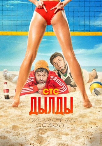 Дылды