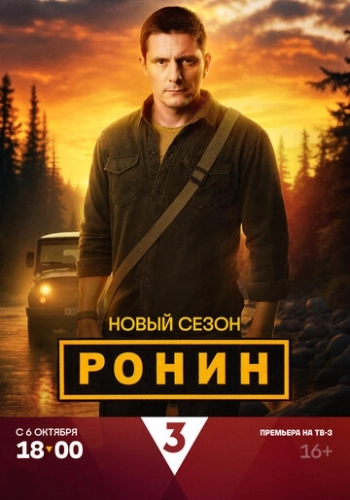 Ронин